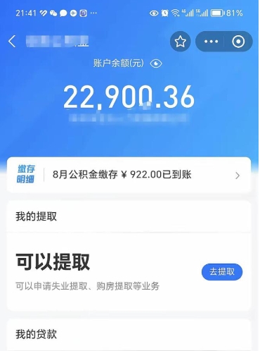 定边住房公积金封存了线上怎么取出来（住房公积金封存了怎么在网上取出来）